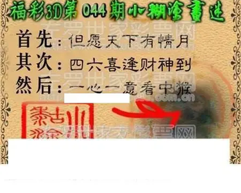 福彩3D 26044期佐罗图一掌经预测图