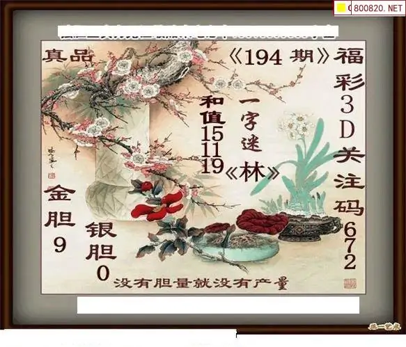 25194期: 白老3D杀码图版