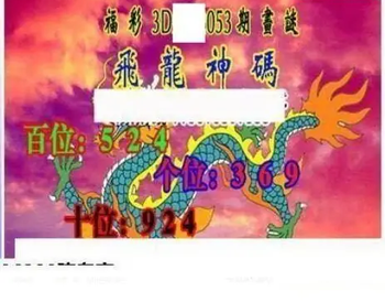 26053期: 三毛3D精品图谜