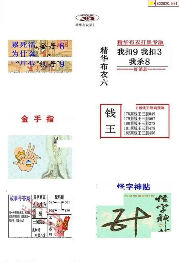 25182期: 福彩3D全套图版参考