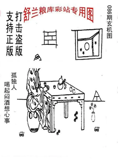 26086期: 老村长福彩3D天天图谜