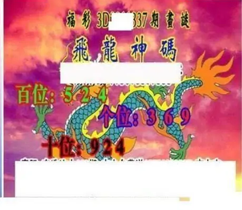 25337期: 三毛3D精品图谜