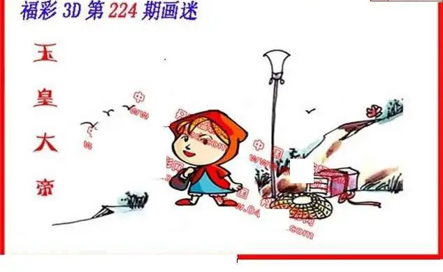 25224期: 福彩3D丹东全图分析