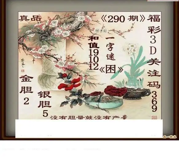 25290期: 白老3D杀码图版