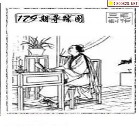 25179期: 三毛3D精品图谜