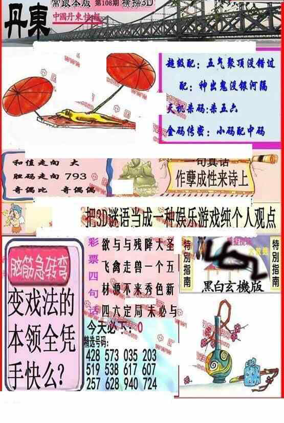 24108期: 福彩3D丹东全图分析