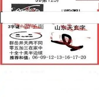 25125期: 福彩3D丹东全图分析