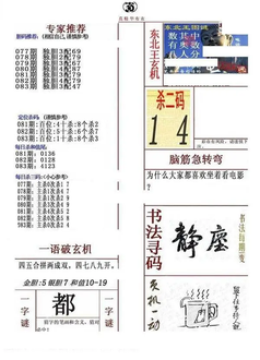 26083期: 福彩3D全套图版参考