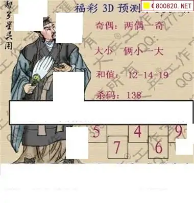 25163期: 大兵福彩3D黄金报图版