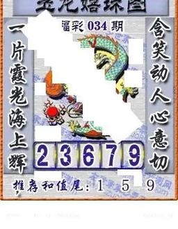 福彩3D 26034期佐罗图一掌经预测图