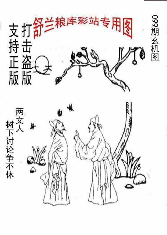 24099期: 老村长福彩3D天天图谜