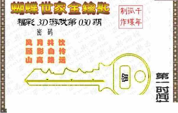 25030期: 3D蝴蝶世家蝴蝶彩图