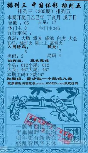 25305期: 福彩3D红黄蓝报