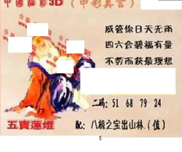 25136期: 福彩3D丹东全图分析