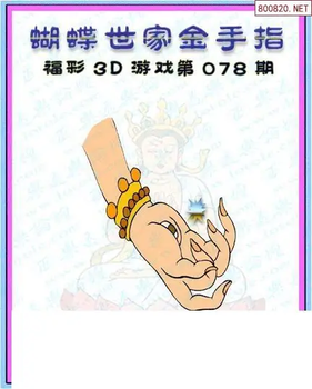 26078期: 3D蝴蝶世家蝴蝶彩图