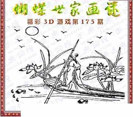 24175期: 3D蝴蝶世家蝴蝶彩图