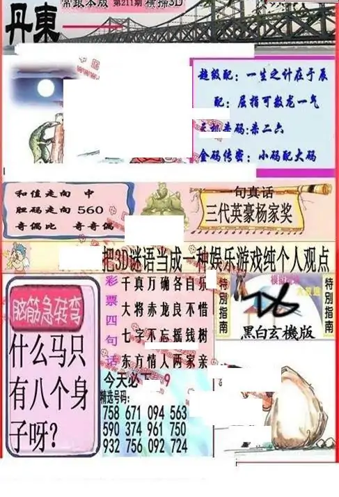 25211期: 福彩3D丹东全图分析