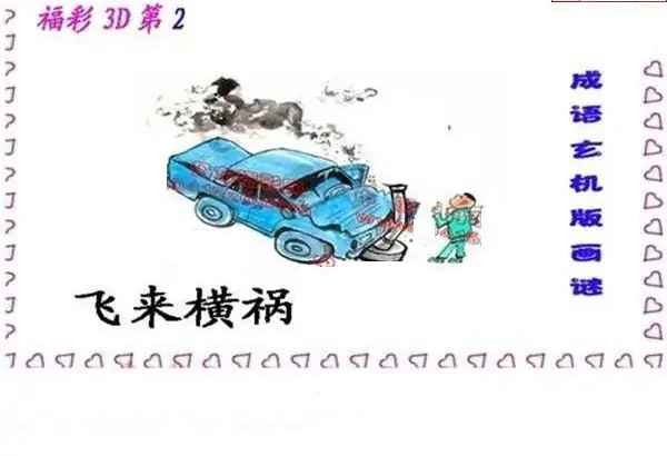 25255期: 福彩3D丹东全图分析