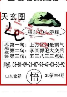 26004期: 福彩3D丹东全图分析