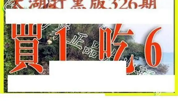 25326期: 太湖图福彩3D精品预测