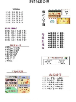 26054期: 福彩3D全套图版参考
