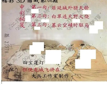 26106期: 大兵福彩3D黄金报图版