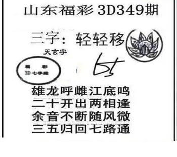 25349期: 三毛3D精品图谜