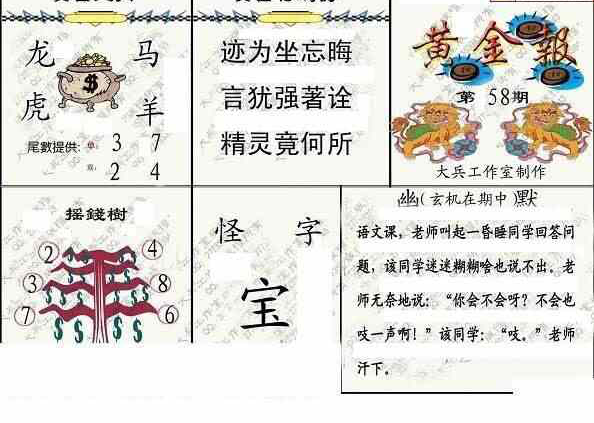 25058期: 大兵福彩3D黄金报图版