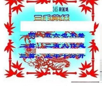 25345期: 三毛3D精品图谜