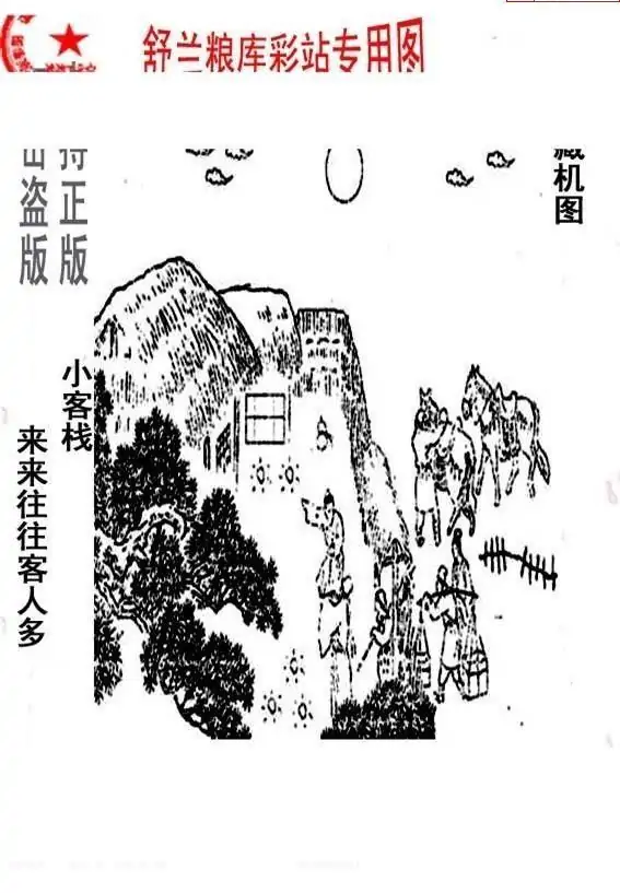 25079期: 老村长福彩3D天天图谜