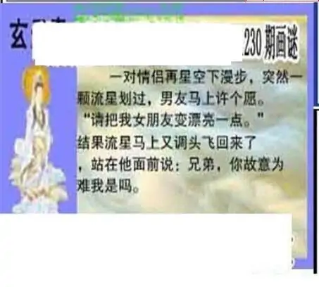 25230期: 三毛3D精品图谜