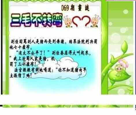 24069期: 三毛3D精品图谜