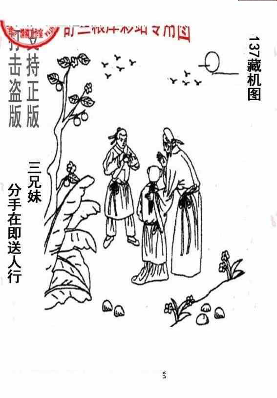 24137期: 老村长福彩3D天天图谜