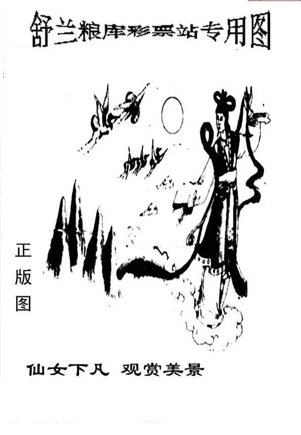 25071期: 老村长福彩3D天天图谜