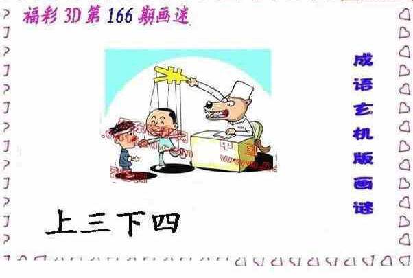 24166期: 福彩3D丹东全图分析