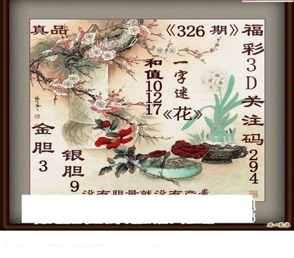 24326期: 白老3D杀码图版