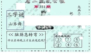 25351期: 大兵福彩3D黄金报图版