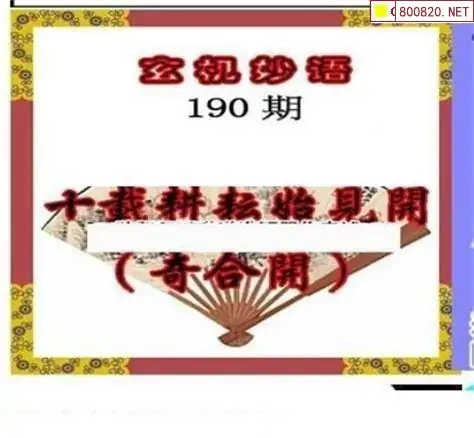 25190期: 三毛3D精品图谜