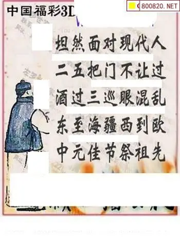 福彩3D 26070期佐罗图一掌经预测图