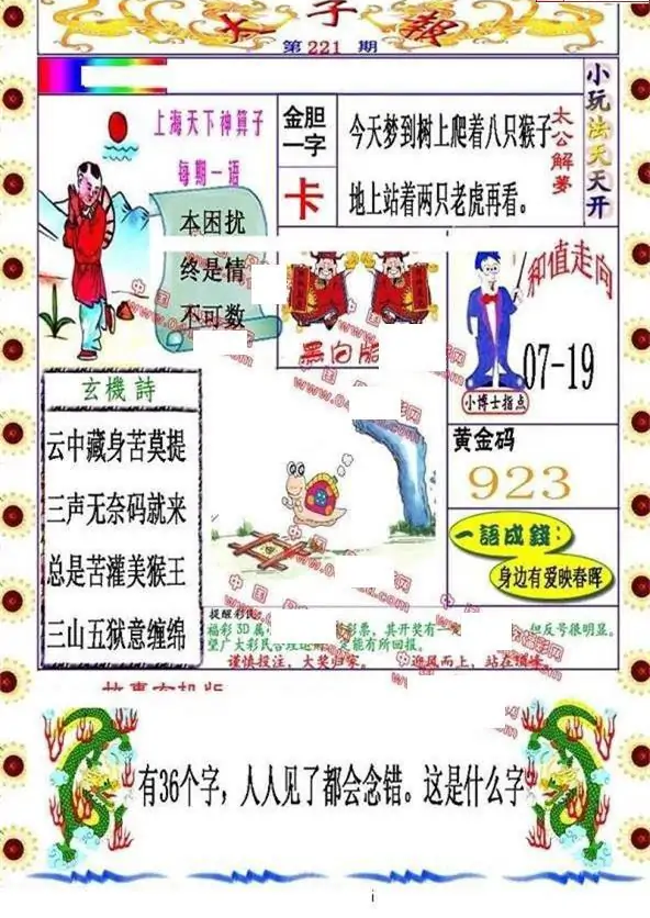 25221期: 福彩3D丹东全图分析