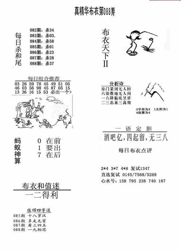 24088期: 福彩3D全套图版参考