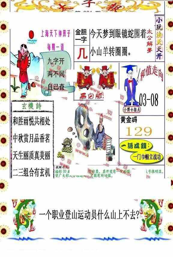 25031期: 福彩3D丹东全图分析