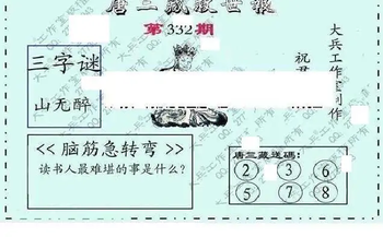 25332期: 大兵福彩3D黄金报图版