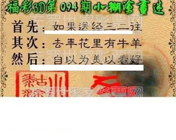 福彩3D 26094期佐罗图一掌经预测图