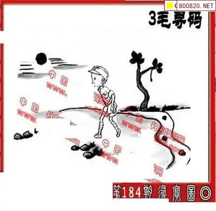 25184期: 福彩3D丹东全图分析