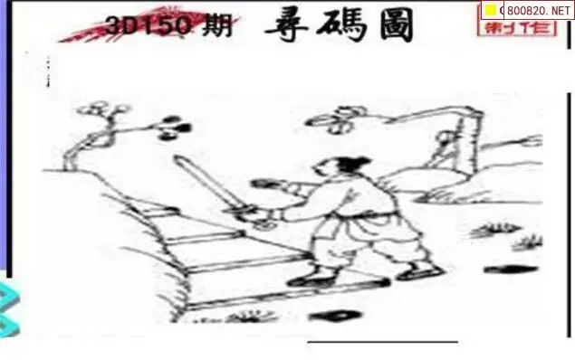 25150期: 三毛3D精品图谜