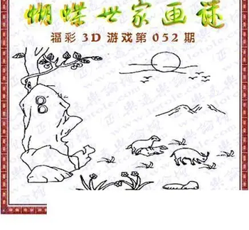 26052期: 3D蝴蝶世家蝴蝶彩图