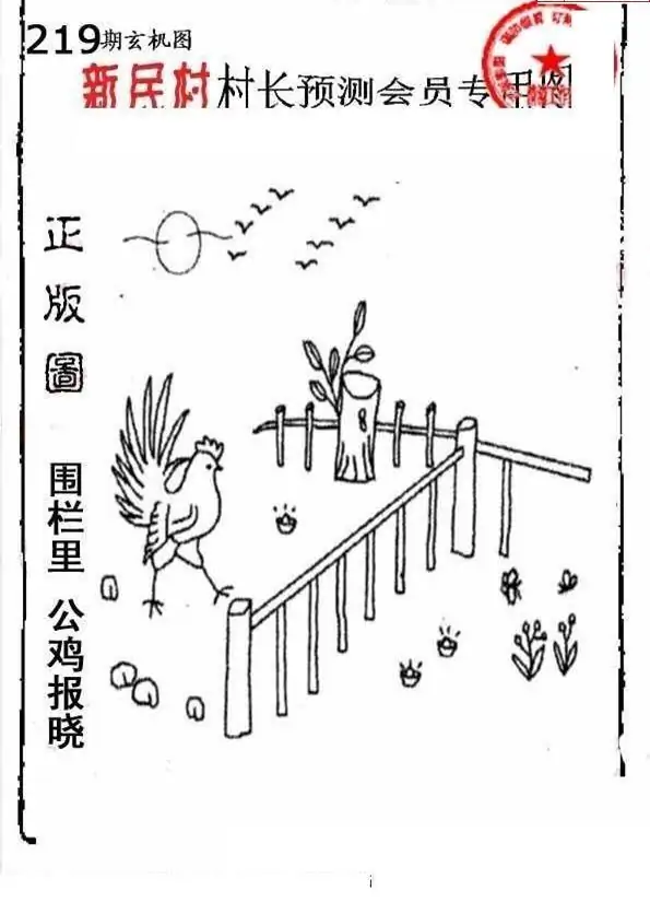 25219期: 老村长福彩3D天天图谜