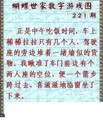 25221期: 3D蝴蝶世家蝴蝶彩图