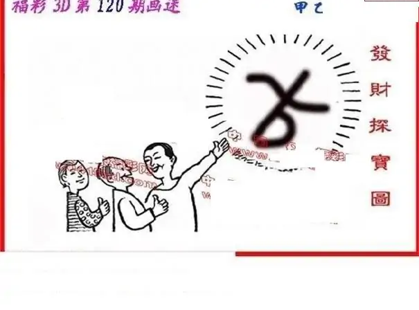 25120期: 福彩3D丹东全图分析